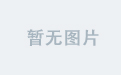 中欧平台引领全球经济新趋势